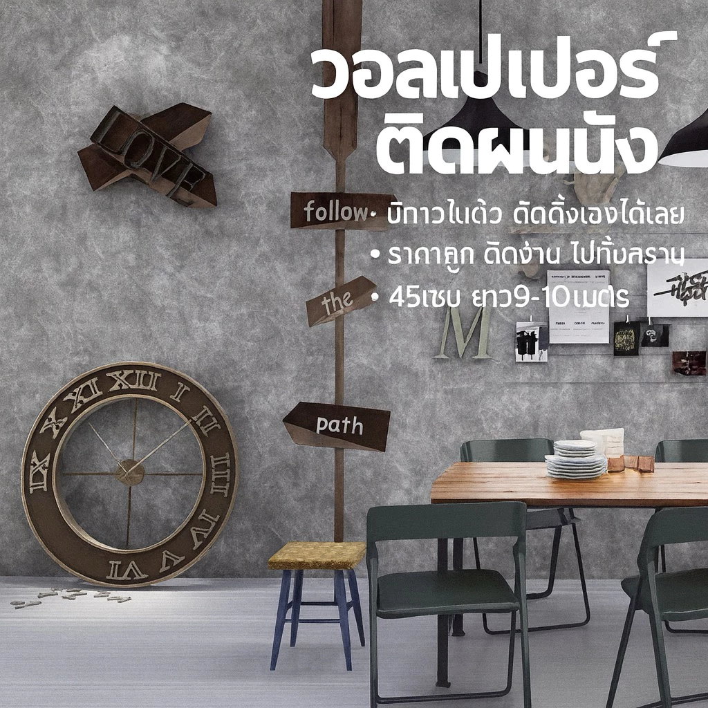 (ส่งภายใน24ชม.)วอลเปเปอร์มีกาวในตัว ติดผนัง ได้เอง ไม่พึ่งช่าง เนื้อpvc