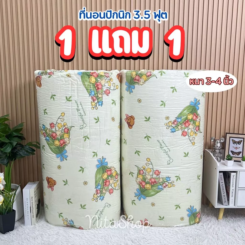 06.06 จัดโปร ที่นอนปิคนิก 1 แถม 1 ขนาด3.5ฟุต (ใย500g)