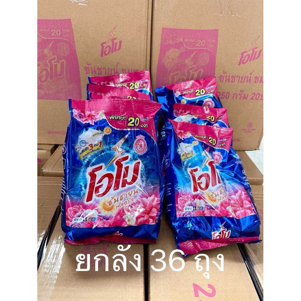 [ยกลัง36ถุง] โอโมซันไชน์ชมพู 250g.ติด 20บาท
