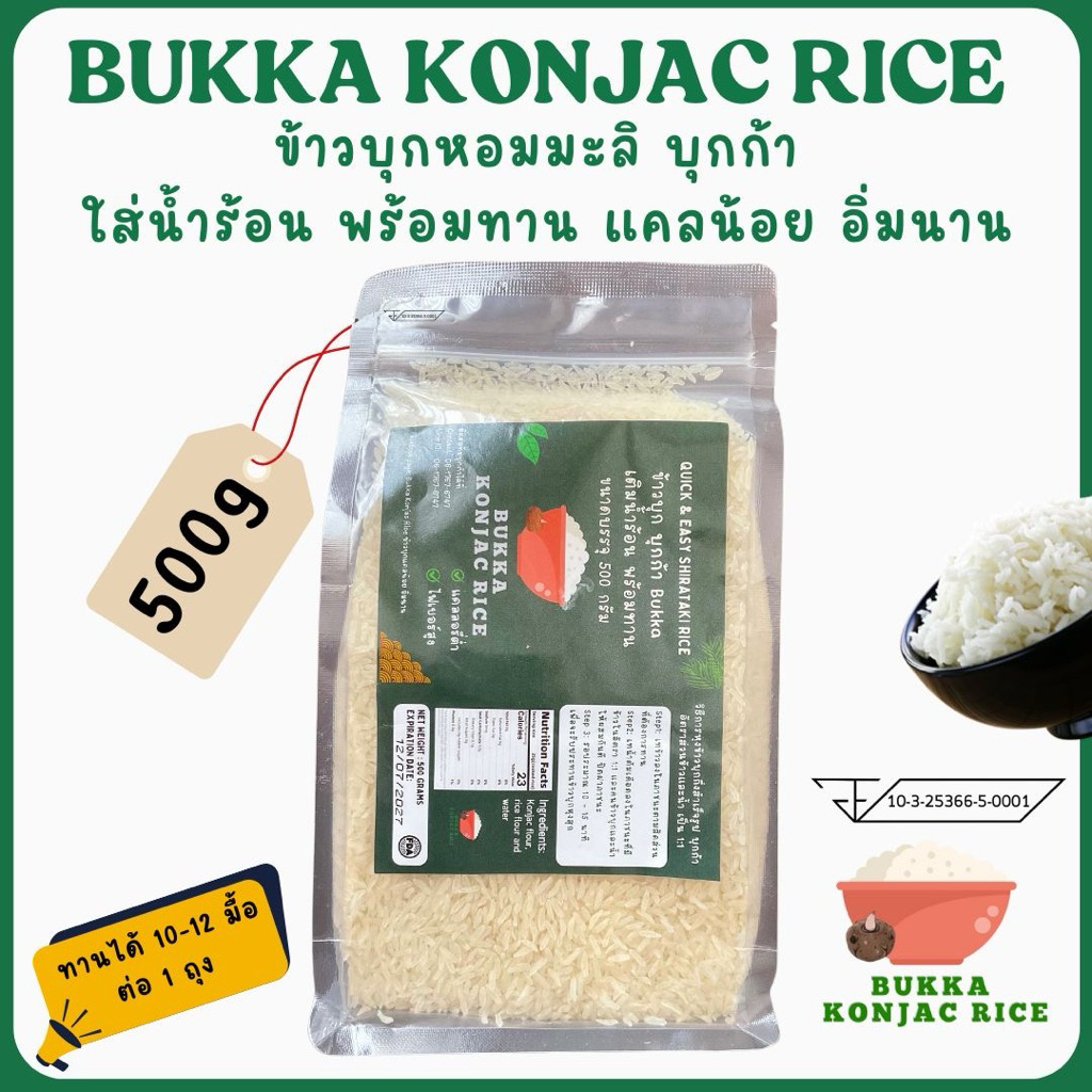 ข้าวบุกหอมมะลิ  Bukka  บุกก้า แคลลอรี่น้อย Low Carb ขนาด 500 กรัม ใส่น้ำร้อนพร้อมทานคุมน้ำตาล