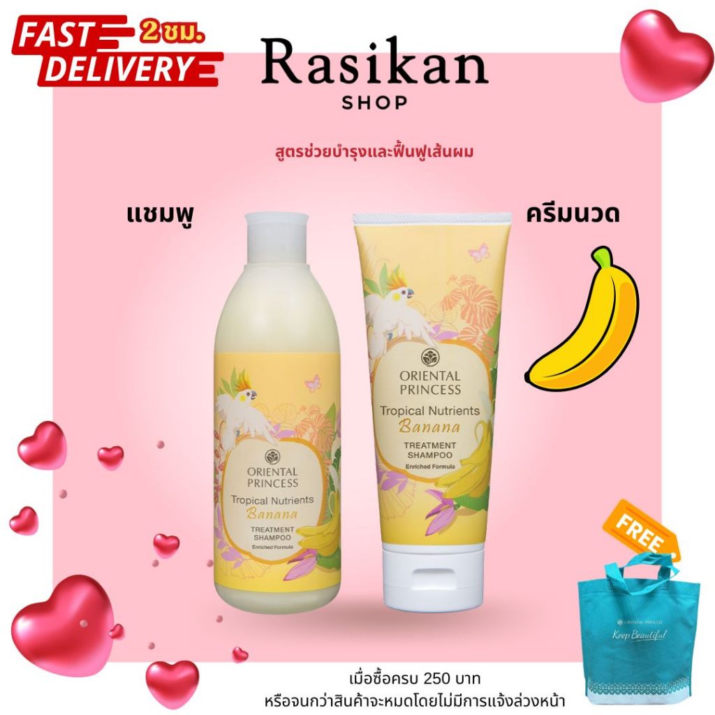 แชมพูกลิ่นกล้วย Oriental Princess Tropical Nutrients Banana Treatment Shampoo Enriched Formula