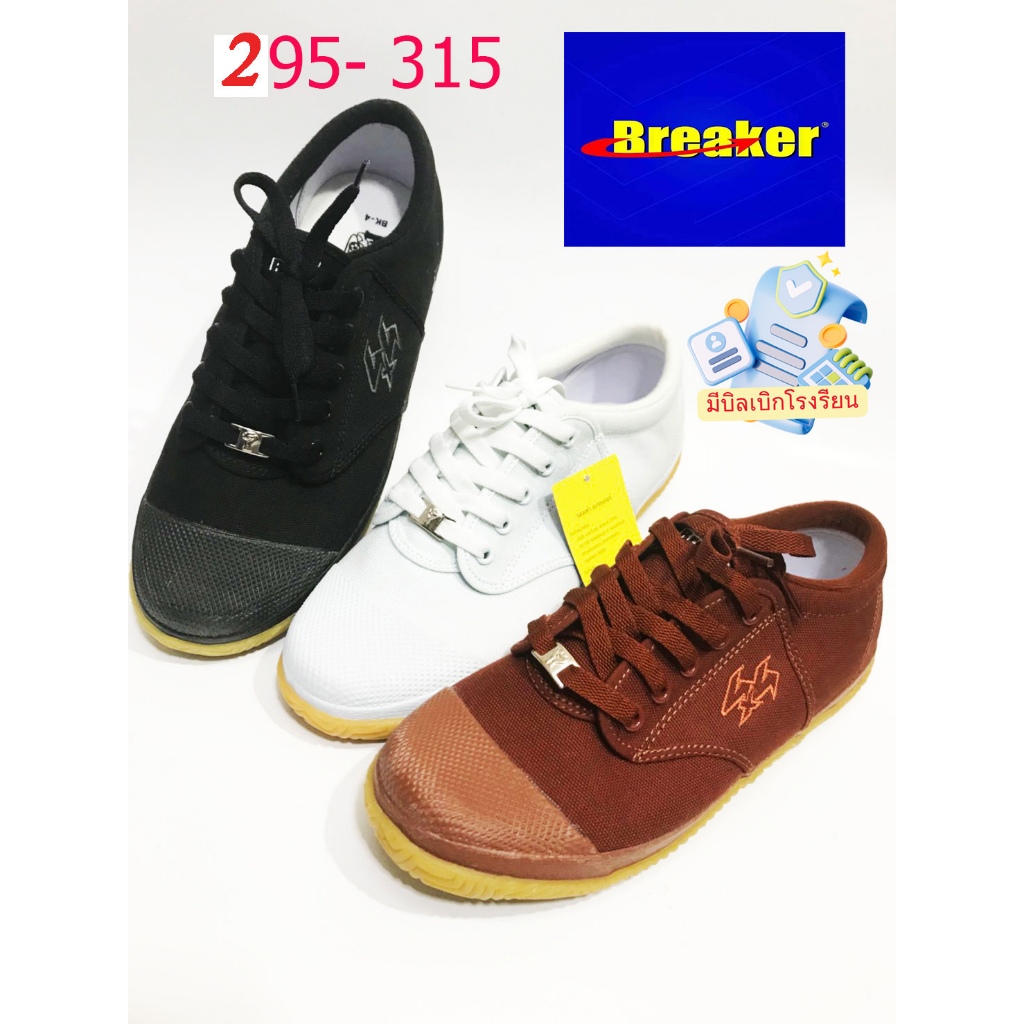 รองเท้านักเรียนชาย Breaker รุ่นBK4 เบรคเกอร์ฟุตซอล รองเท้าผ้าใบ ดำ/น้ำตาล/ขาว (BK4)
