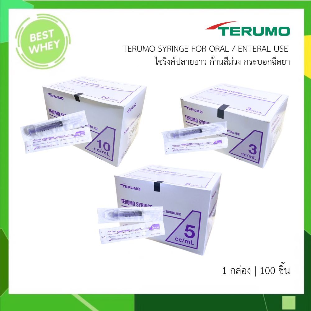 Terumo Syringe For Oral / Enteral Use 3,5,10cc/mL ไซริงค์ป้อนอาหาร [1 กล่อง 100 ชิ้น] ไซริงค์ปลายยาว