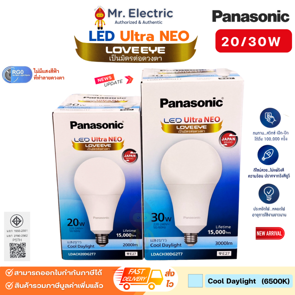 Panasonic NEO 30W โคมไฟ LED ฉุกเฉิน