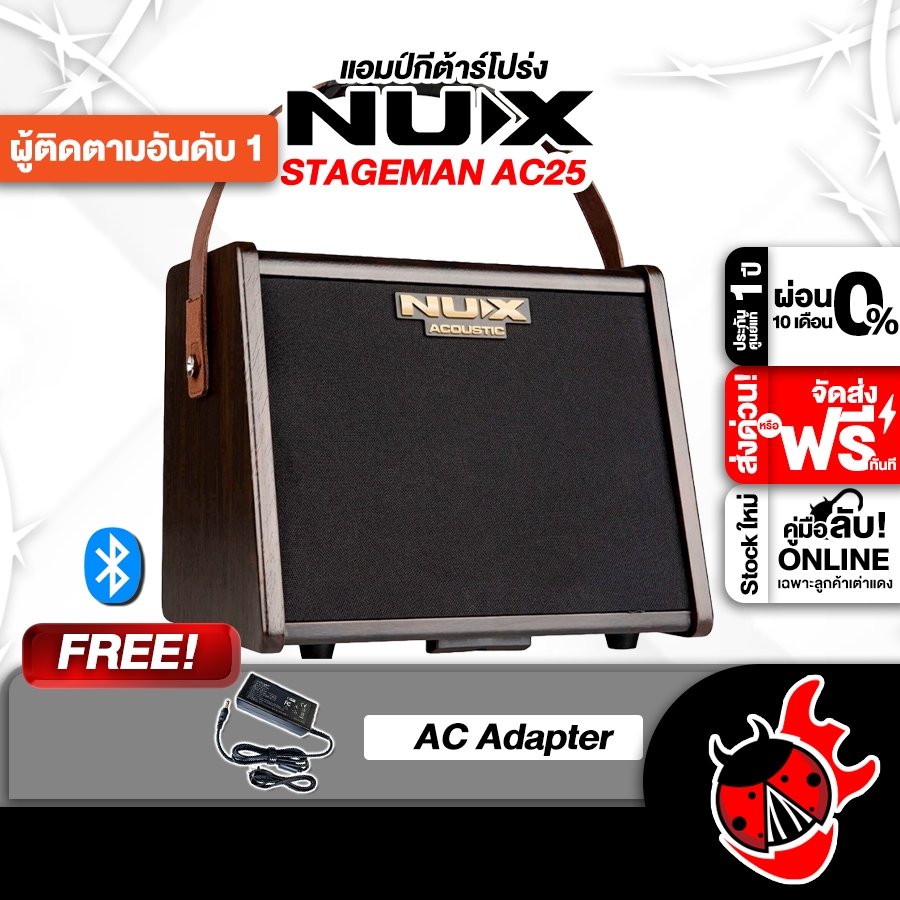 NUX Stageman AC25 แอมป์กีต้าร์โปร่ง NUX Acoustic Guitar Amplifier - เต่าแดง