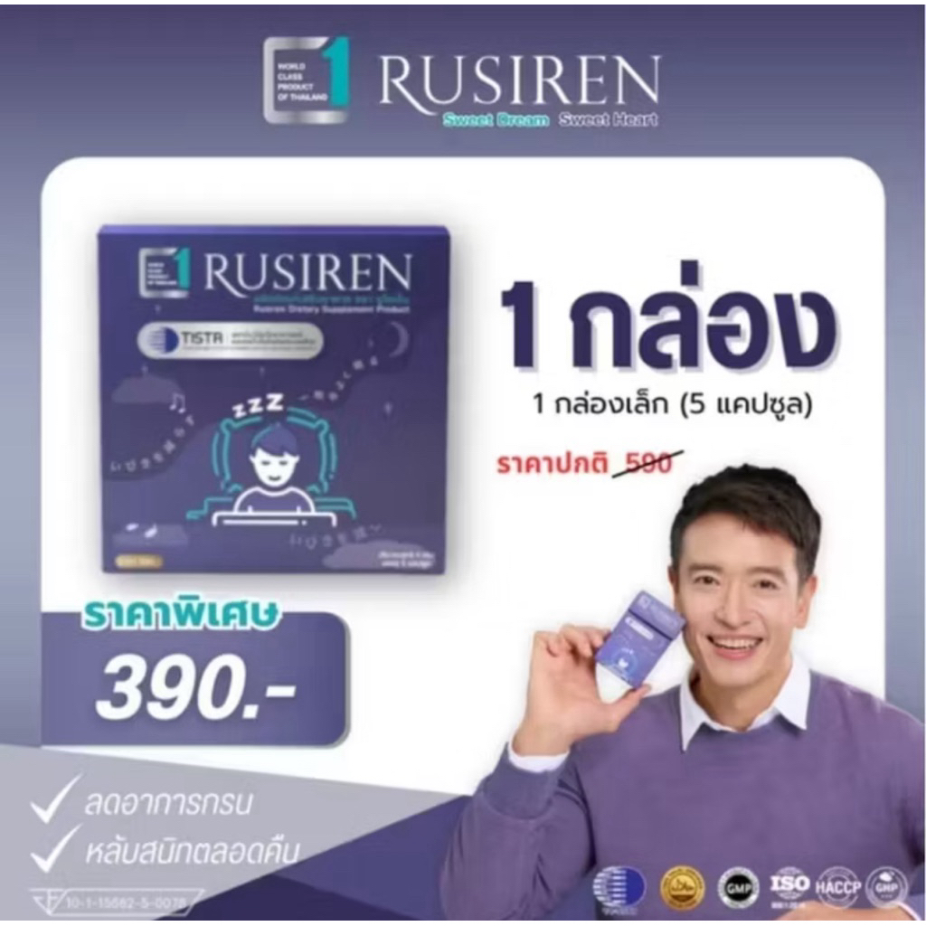 Rusiren รูไซเรน🌟อาหารเสริมเพื่อสุขภาพ หลับสนิท ไม่กรน (ของแท้ ส่งฟรี)