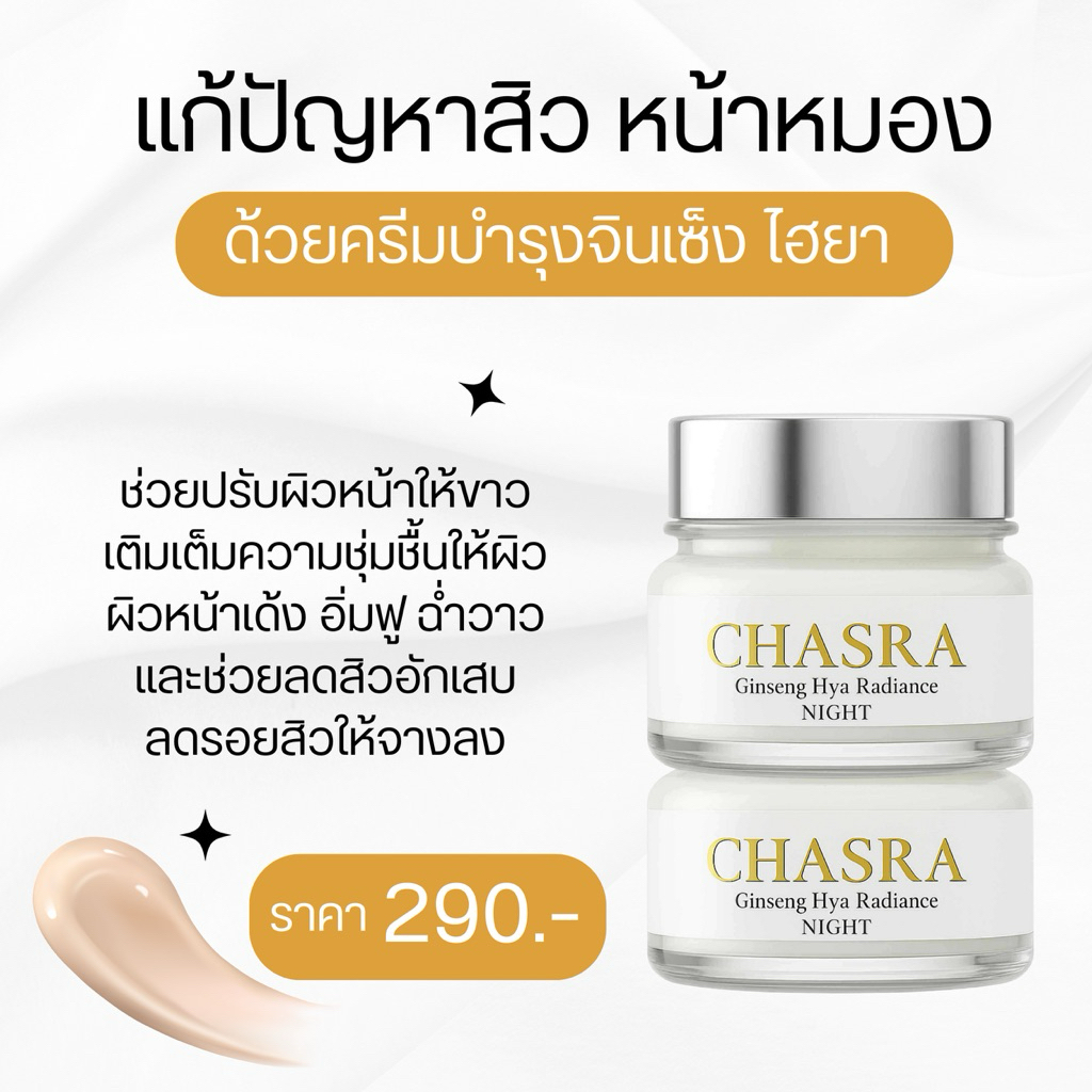 CHASRA Ginseng HYA Radiance Night Cream 10กรัม