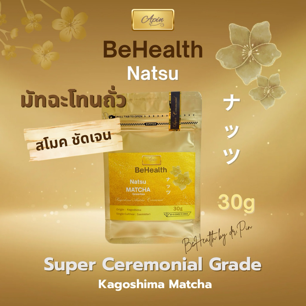 BeHealth Natsu ชาเขียวมัทฉะ เกรดพิธีการขั้นสูง