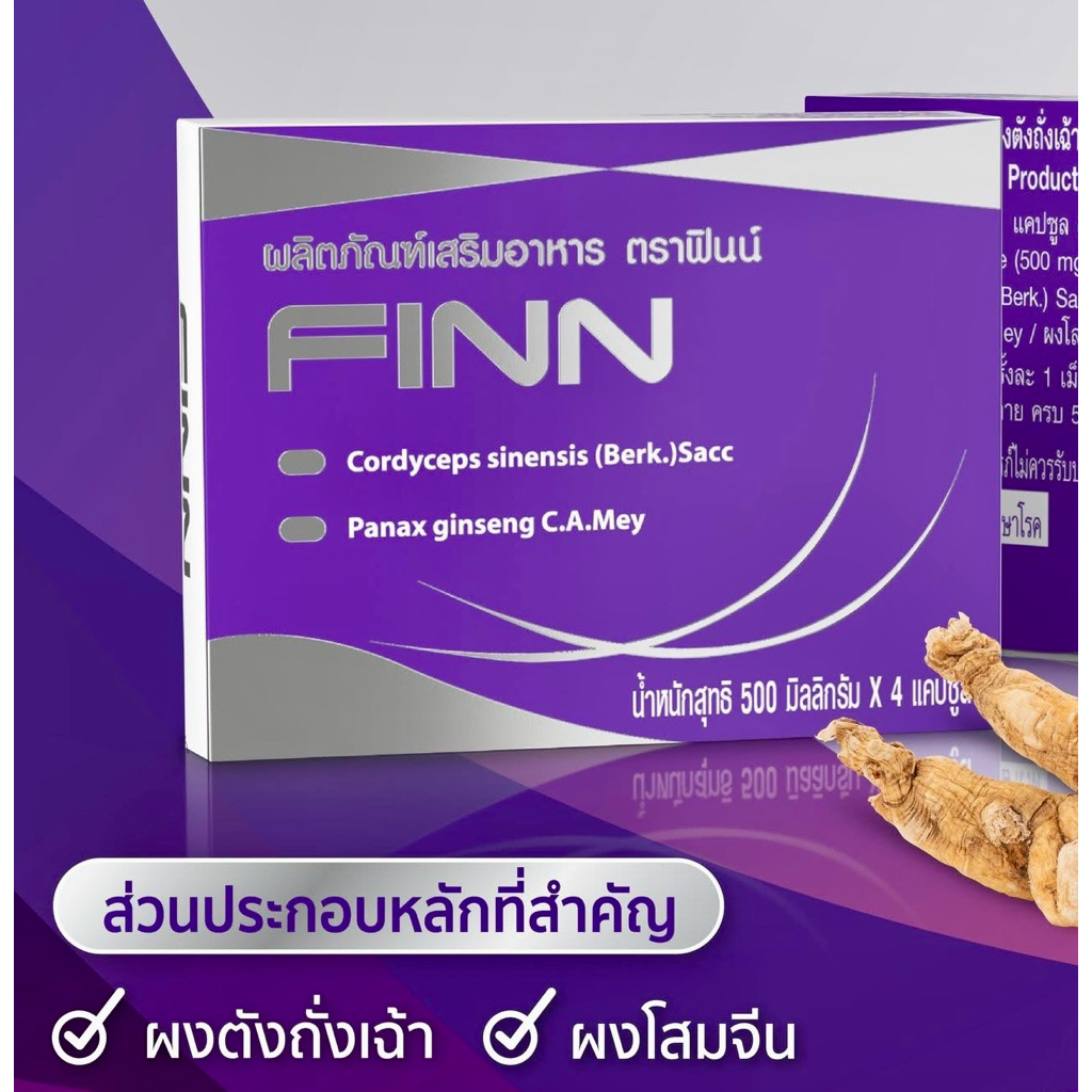 [2 กล่อง-ของแท้] FINN ผลิตภัณฑ์เสริมอาหาร ผู้ชาย ฟินน์