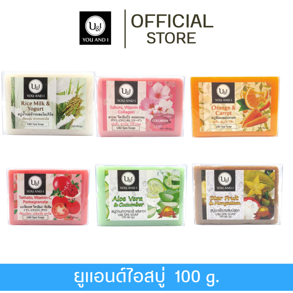 [แพ็คคู่] ยูแอนด์ไอ สปาโซป สบู่สมุนไพร 100 กรัม (แพ็ค 2 ก้อน)