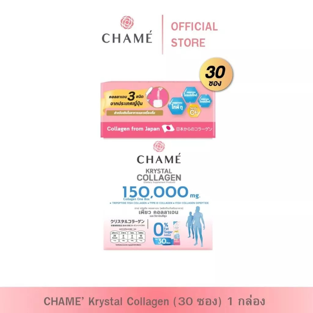 โฉมใหม่ Chame ผลิตภัณฑ์เสริมอาหาร Krystal Collagen (30 ซอง)