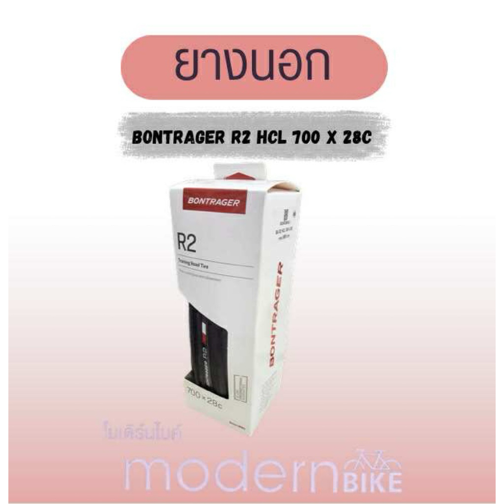 ยางนอกเสือหมอบ.Bontgrager.R2 HCL 700x25C / 700x28C / 700 x32C