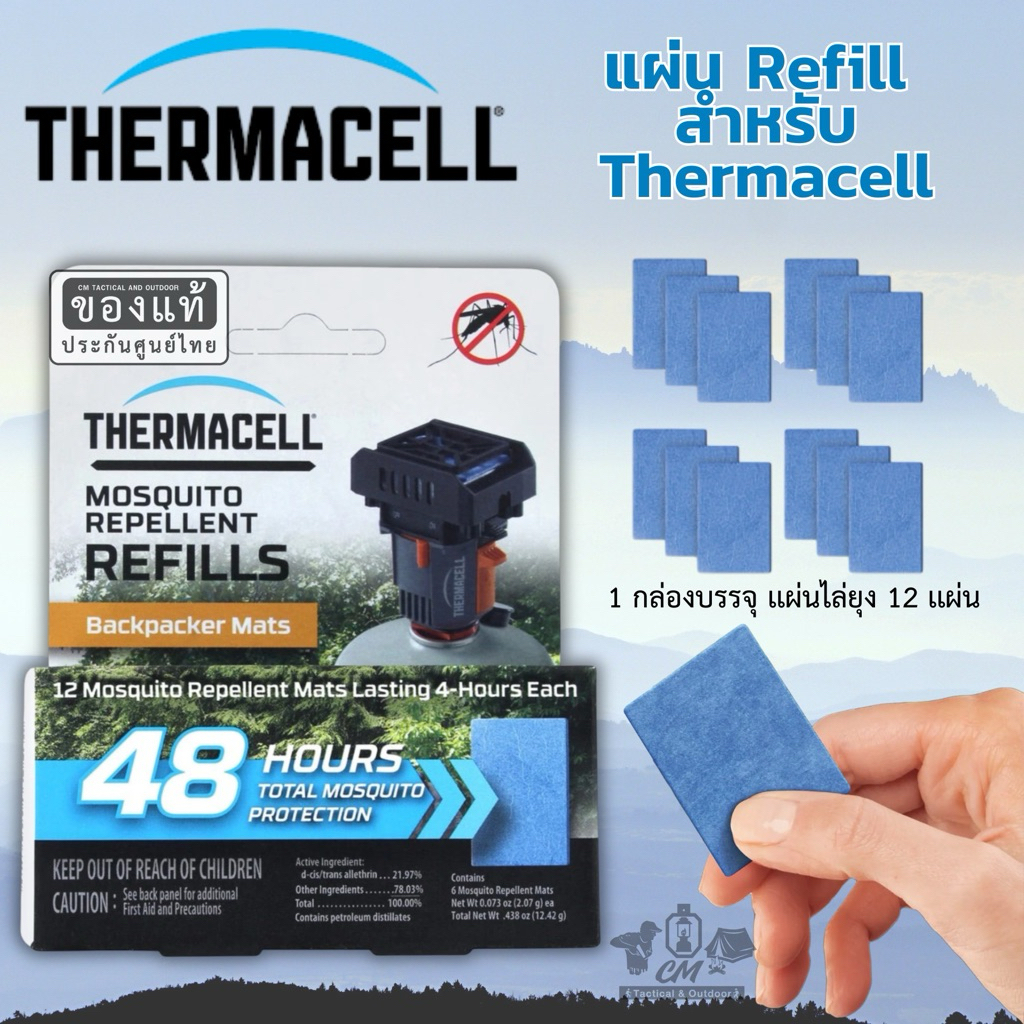 แผ่น Refill สำหรับ Thermacell Backpacker (48 hr)