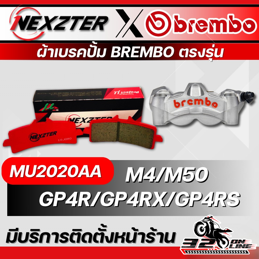 ผ้าเบรค NEXZTER ปั๊ม BREMBO 4 POT หูชิด /ปักข้าง /ปั้มด้วง /M32 /795-796/ M4 /M50/GP4R/ ปั๊มจ๊อก/ ปั๊มผีเสื้อใหญ่