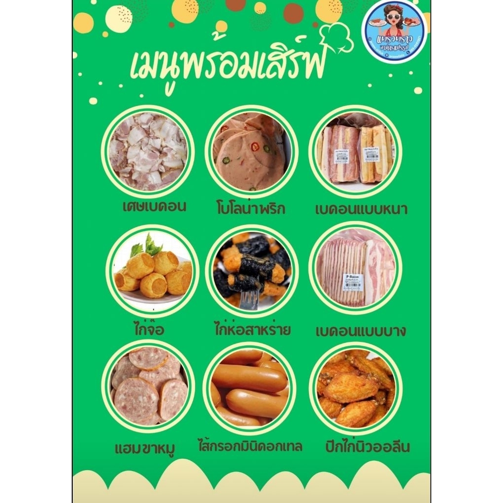 📍โปรโมชัน📍เสิร์ฟความอร่อย