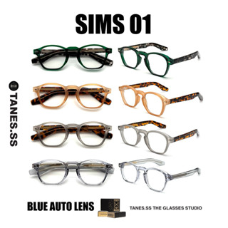 TANES.SS | SIMS 01 เลนส์ออโต้ [BLUE-AUTO LENS] แว่นตาวินเทจ …