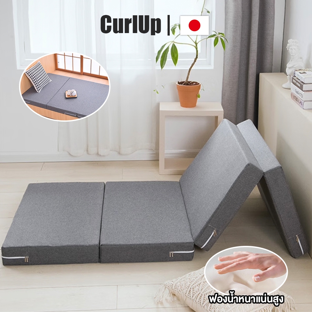 CurlUp ที่นอนพับได้ memory foam 3 พับ ทำจากยางพาราแท้ ไม่ยุบง่าย  นุ่ม ถอดออกได้ ถอดออกได้