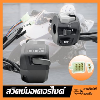สวิตช์แฮนด์ซ้าย 4 in 1 GSX 1000 Holder Plus Hazard Dim Beam …
