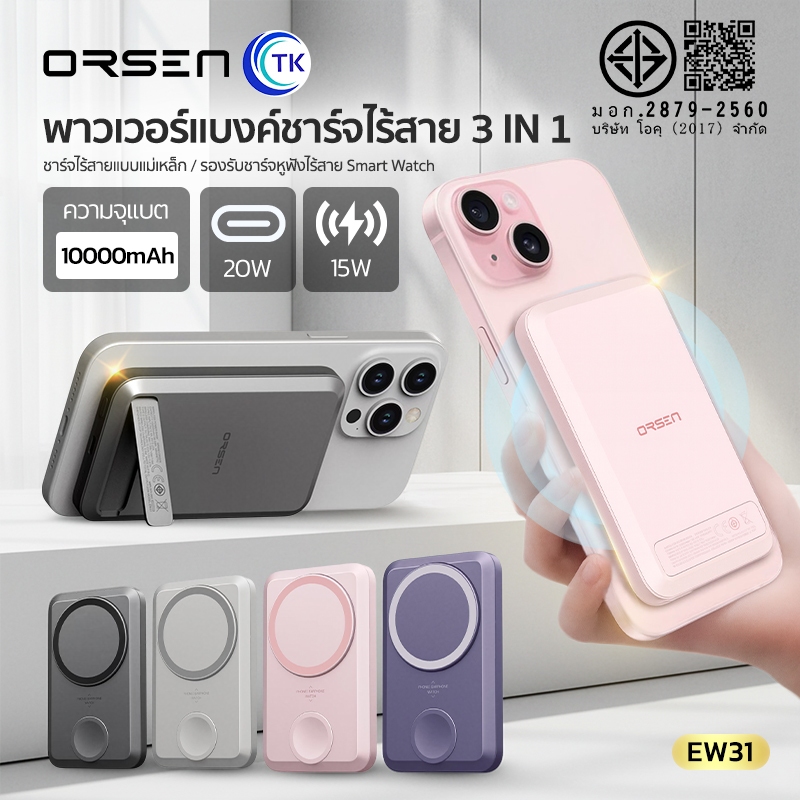 ORSEN Eloop แบตสำรอง PD20W 3in1 ชาร์จไร้สายแบบแม่เหล็ก 10000mAh มีไฟ LED พร้อมขาตั้ง ดีไซน์มินิมอล EW31