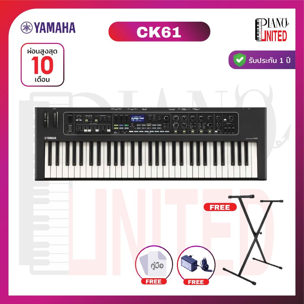 YAMAHA CK61 🎹 คีย์บอร์ดไฟฟ้า CK61 🎹61 คีย์💅🏼แถมฟรีขาตั้งคีย์บอร์ด🦿ของแท้100%✅ประกันศูนย์ไทย⚙️2
