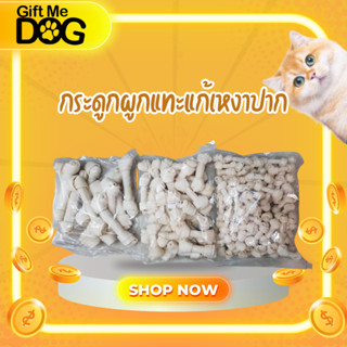 DaddyDog กระดูกผูกขาว น้ำตาล ขัดฟัน แก้เหงาปาก ขนาด1กิโล