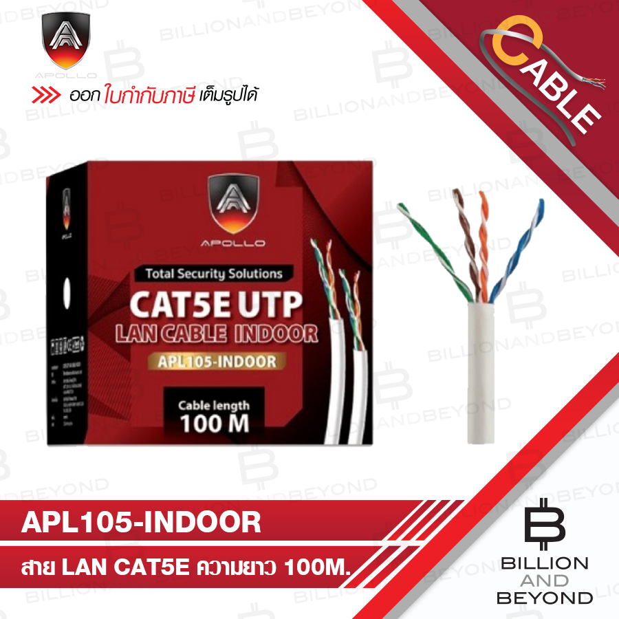 APOLLO APL105 / APL105-INDOOR สาย LAN CAT5E สำหรับใช้ภายใน ความยาว 100 M. สายสีขาว BY BILLION AND BE