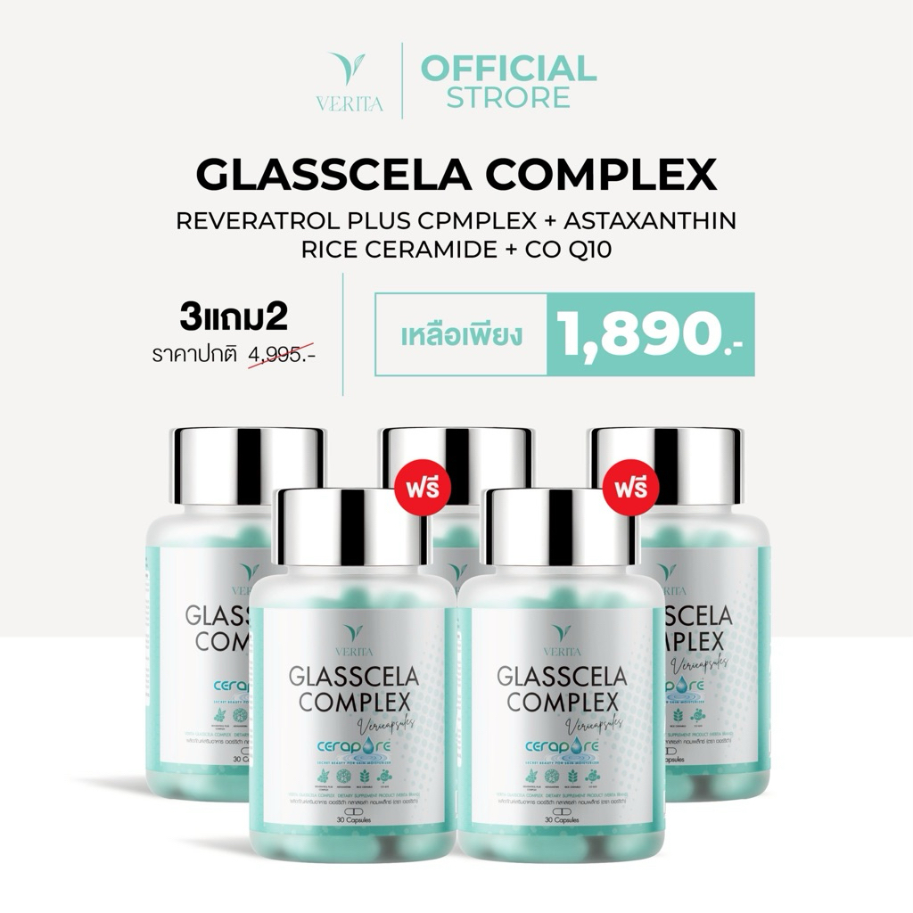3 แถม 2 VERITA GLASSCELA COMPLEX เวอรร์ริต้า กลาสเซล่า คอมเพล็กซ์ ผิวฉ่ำวาว ผิวแบบglass skin