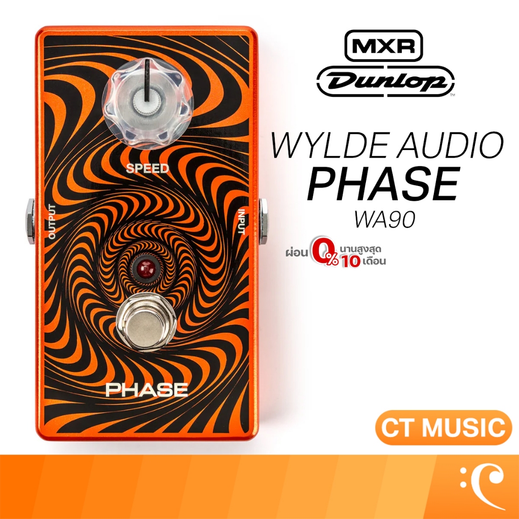Jim Dunlop MXR WA90 Wylde Audio Phase เอฟเฟคกีตาร์ เอฟเฟค กีตาร์