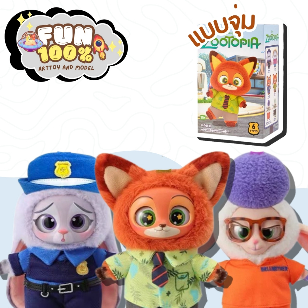 ❤️สุ่มเล็ก 1 สุ่ม❤️ Zootopia Miniso Vinyl Plush Pendant  ซูโทเปีย พร้อมส่งในไทย🇹🇭 ส่งไวที่สุด⚡️