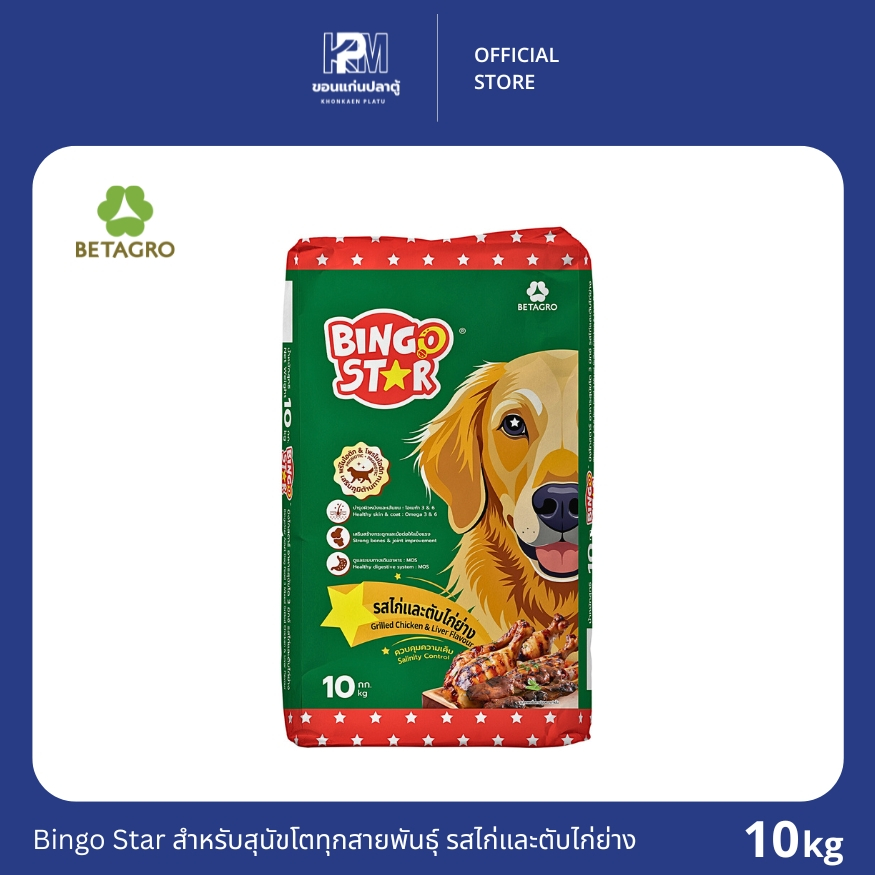 Bingo Star บิงโกสตาร์ สูตรไก่และตับไก่ย่าง สำหรับสุนัขโต (3mix) ขนาด 10 KG.