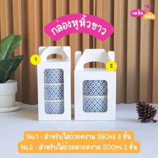 ถ้วยอาหารกระดาษ ชามกระดาษ พิมพ์ลาย ถ้วยแยกฝา แพ็กละ 50 ใบ