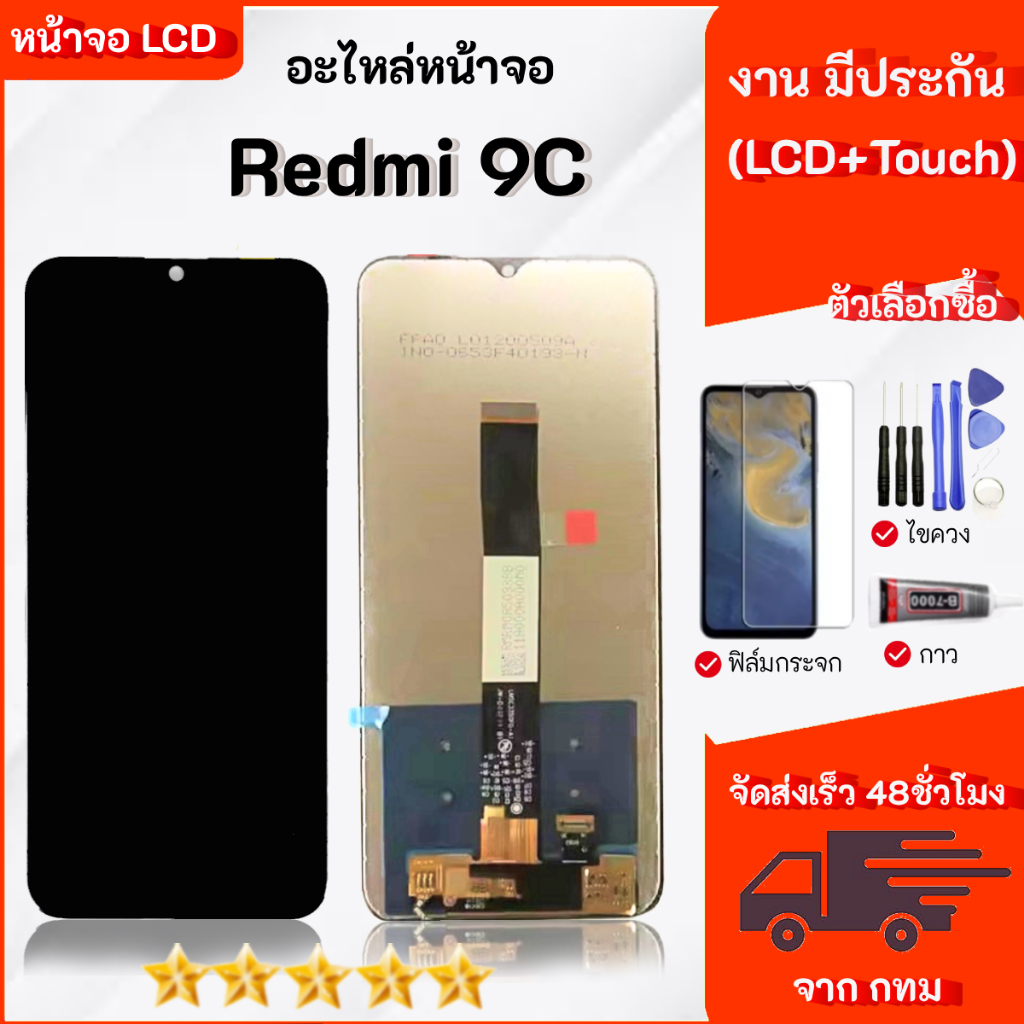 หน้าจอ ใช้สำหรับ Redmi 9C  จอชุด จอ+ทัช  LCD Display Touch