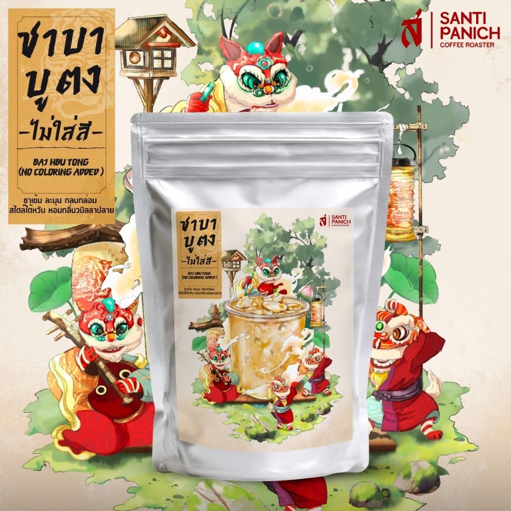 ลดฉ่ำๆ 20% ชาบาบูตง ไม่ใส่สี (รสชาติคล้ายชาใต้หวัน กลมกล่อม ละมุน หอมชา)