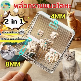 🐱พลั่วทรายแมวโลหะ ที่ตักอึแมว พลั่วตักขยะแมว อัพเกรดตะขอแบบพ…