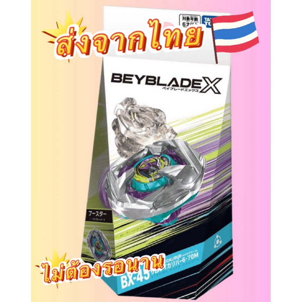Beyblade x BX-45 samurai calibur 6-70M