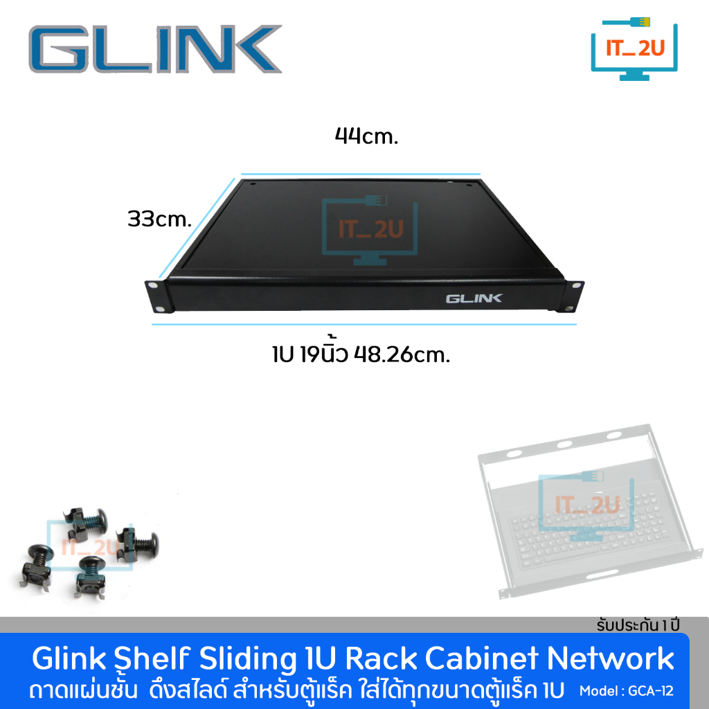 Glink Shelf Sliding Keyboard For Rack Cabinet Network (GCA-12) ถาดตู้ RACK สำหรับวางคีย์บอร์ด พร้อมรางสไลด์