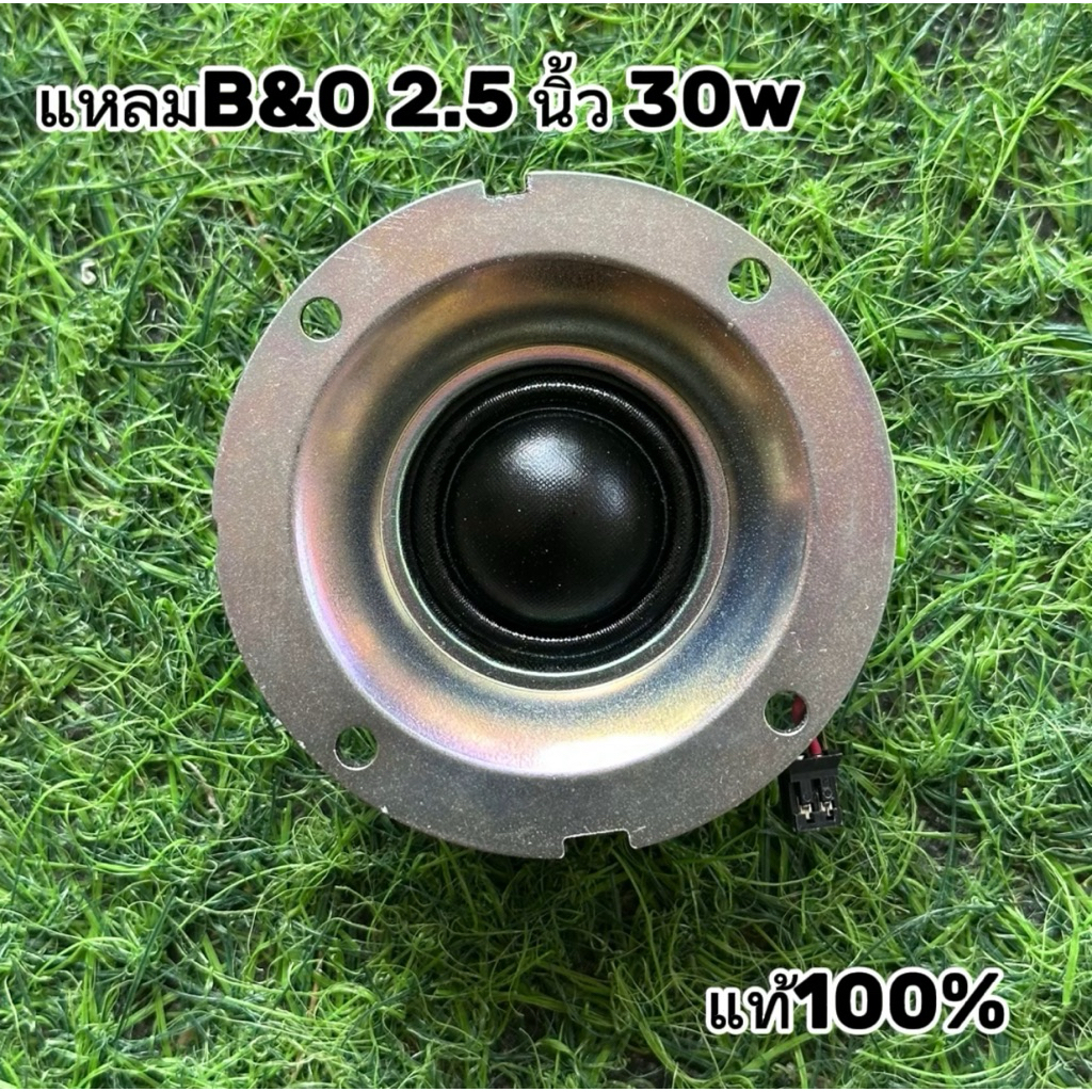 เสียงแหลมB&O ขนาด2.5นิ้ว4โอห์ม 30W ของแท้