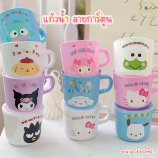 (สินค้าส่งจากไทย) แก้วน้ำ ลายการ์ตูน แก้วน้ำเด็ก แก้วน้ำพลาสติกมีหูจับ น่ารักๆ ขนาด 150ml. 021-005