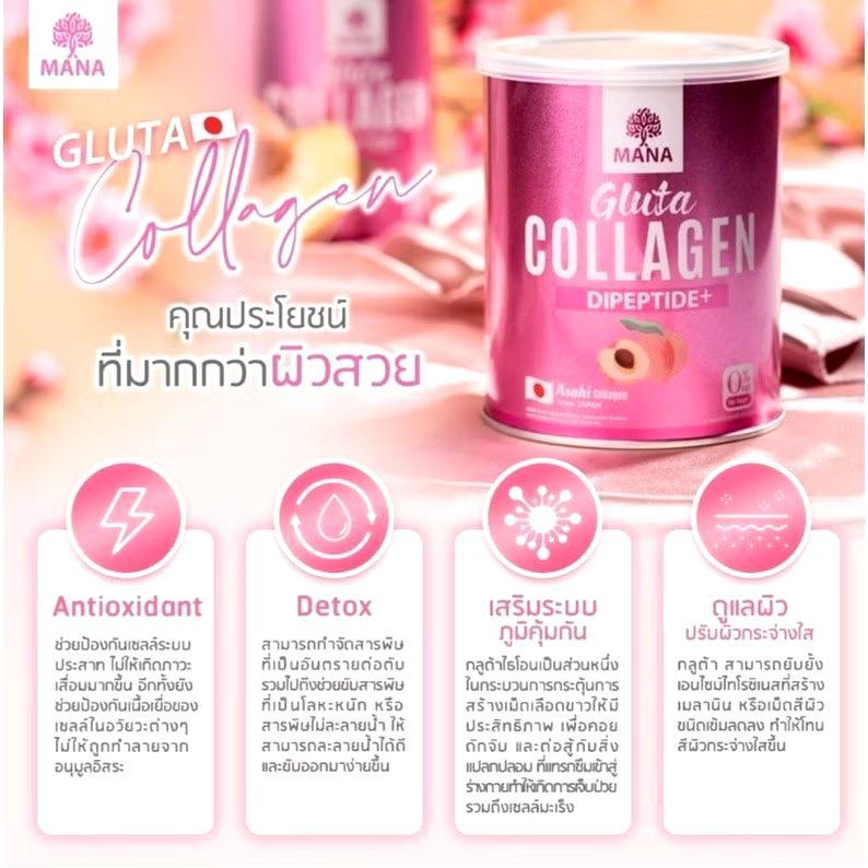 (ของแท้ พร้อมส่ง) MANA Collagen + MANA Gluta มานา คอลลาเจน + กลูต้า  คอลลาเจน Dipeptideดูด ซึมไวกว่า