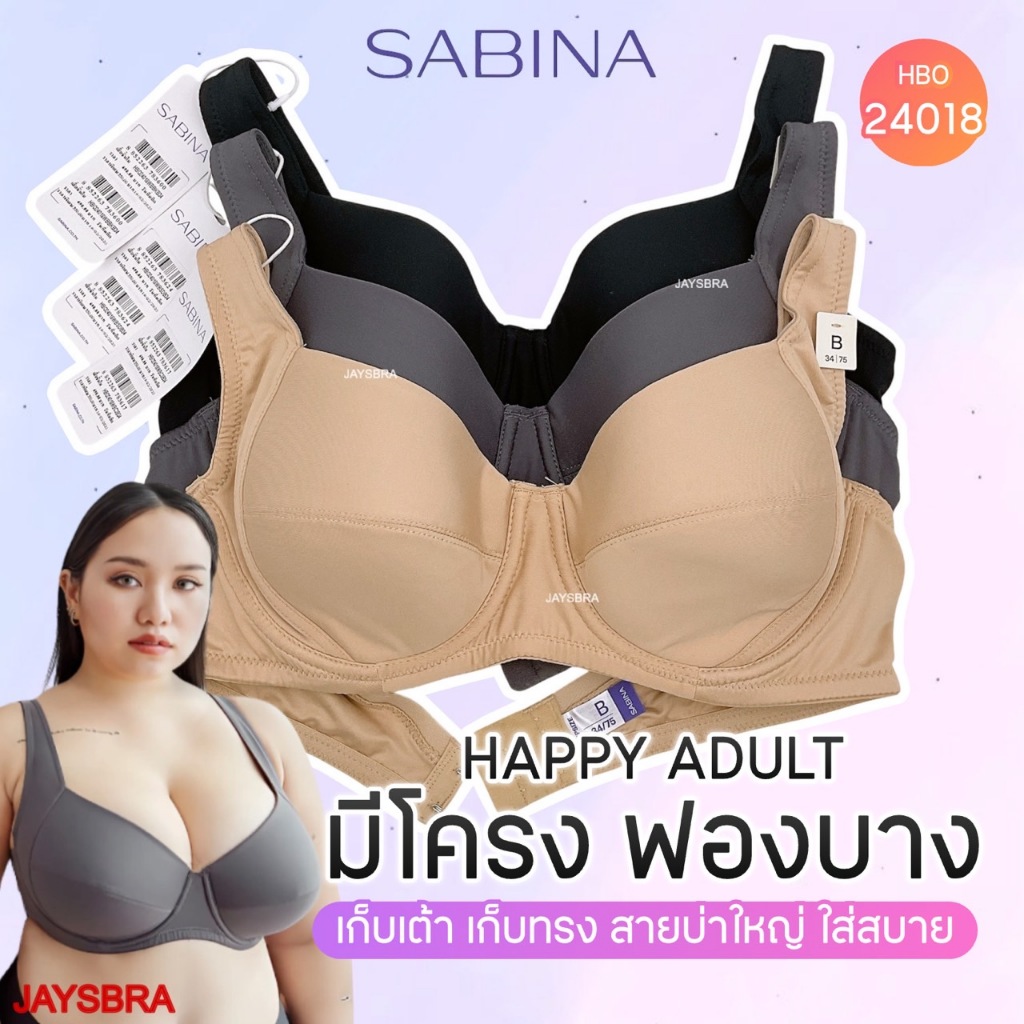 ✅แจกโค้ด ลดเพิ่ม SABINA  (มีโครง+ฟองบาง) function bra❤️ เก็บเต้า ทรงสวย (HF5)