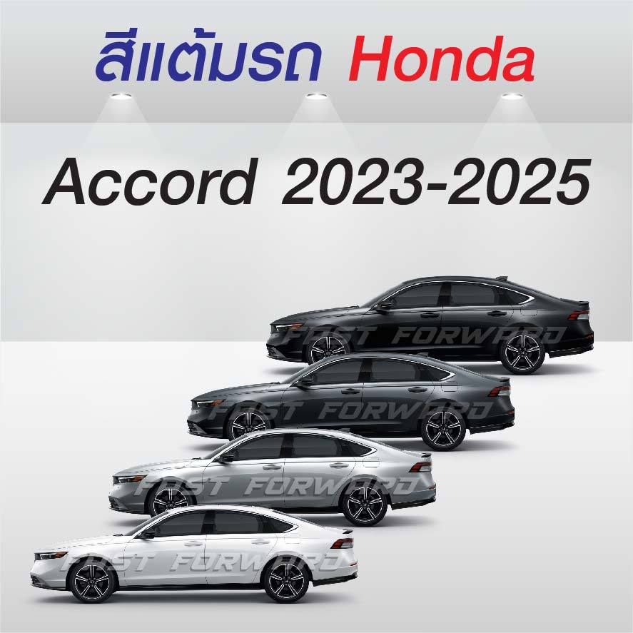 (FF 10ml.) สีแต้มรถ Honda Accord 2023-2025 / ฮอนด้า แอคคอร์ด 2023-2025