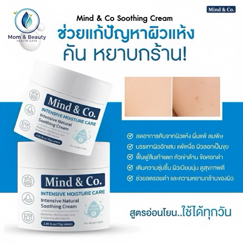 ครีม Mind & Co  กระปุกน้ำเงิน แก้ปัญหาผิวลอก เท้าแห้งกร้าน ตัวนี่ช่วยคุณได้ทุกปัญหาผิว