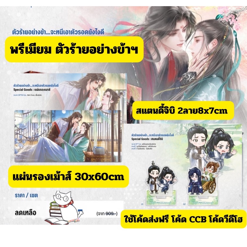 (พร้อมส่ง) พรีเมียม ตัวร้ายอย่างข้าฯ แผ่นรองเม้าส์ และ สแตนดี้จิบิคู่ 2 ลายสุดน่ารัก(ตามรูป) อ่านรายละเอียดก่อนสั่ง