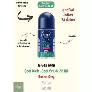 Nivea Roll On Deodorant นีเวีย โรลออน ผู้ชาย ชาย 50 Ml. 50 มิลลิลิตร ระงับเหงื่อ กลิ่นกาย สูตร เมน