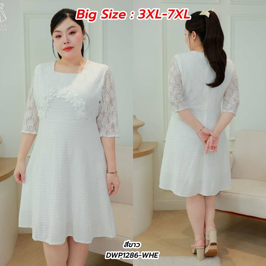 Big Size : 3XL-7XL | เดรสคอเหลื่ยมแขนลูกไม้สามส่วน ช่วงบนผ้าลูกไม้ตัดต่อผ้าเปลือกไม้ยืดเล็กน้อย สีขาว P1286