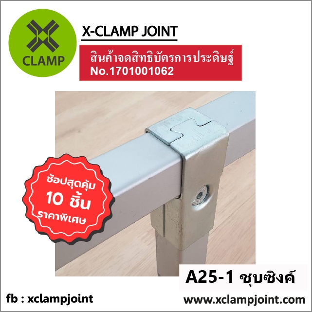 ข้อต่อเหล็ก 1x1 นิ้ว  A25-1 DIY ข้อต่อเหล็กกล่อง 10 ชุด ราคาพิเศษ