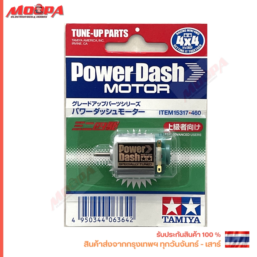 TAMIYA 15317 Power Dash MOTOR มอเตอร์ แกนเดี่ยว สินค้าพร้อมส่ง !!!