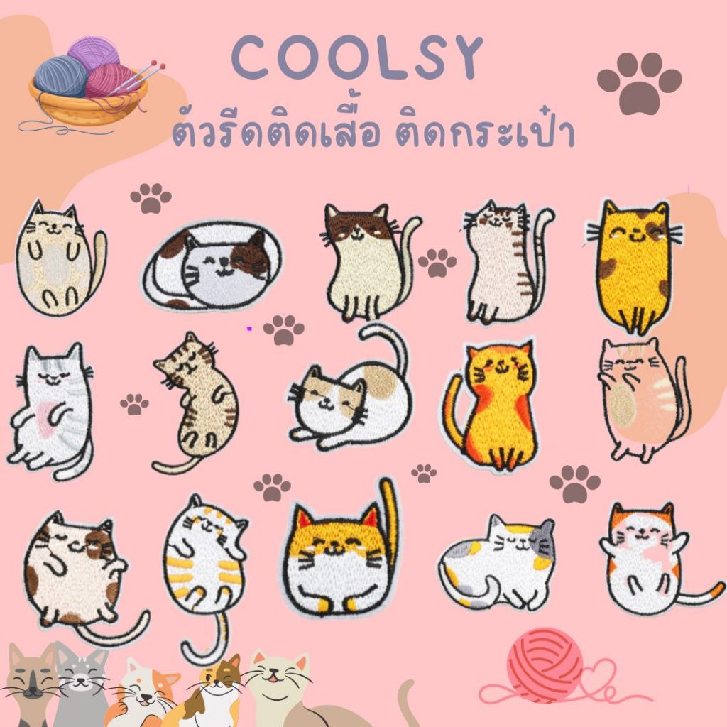 10 บาท ตัวรีดติดเสื้อ ติดกระเป๋า ลายแมวหลากหลากหลายสไตส์มีให้เลือก 15 แบบ โดนใจ DIY