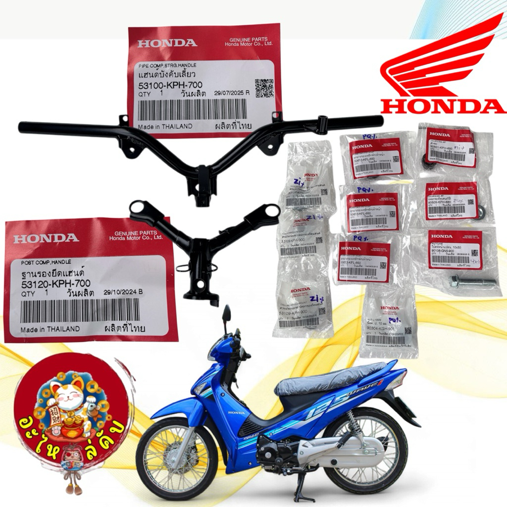 แฮน ฐานแฮน อุปกรณ์  แท้เบิกศูนย์ สำหรับ HONDA WAVE 125 ไฟเลี้ยวบังลม ปี2005-2010