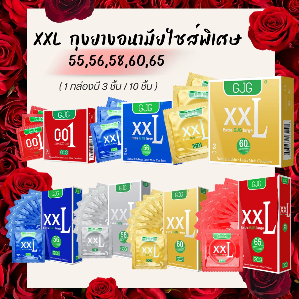 XXL ถุงยางอนามัยไซส์พิเศษ 55,56,58,60,65 (1กล่อง มี10ชิ้น)